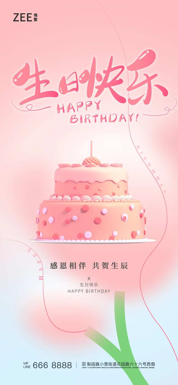 生日蛋糕海报-采灵感-cailinggan.com