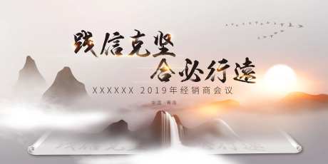 经销商会议活动展板-采灵感-https://www.cailinggan.com/