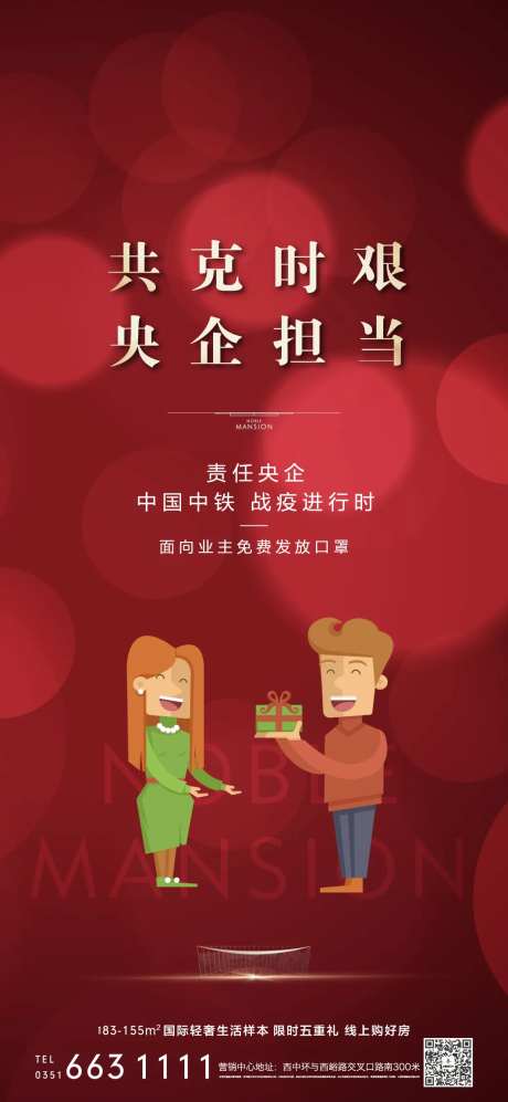 送口罩地产活动海报-采灵感-https://www.cailinggan.com/
