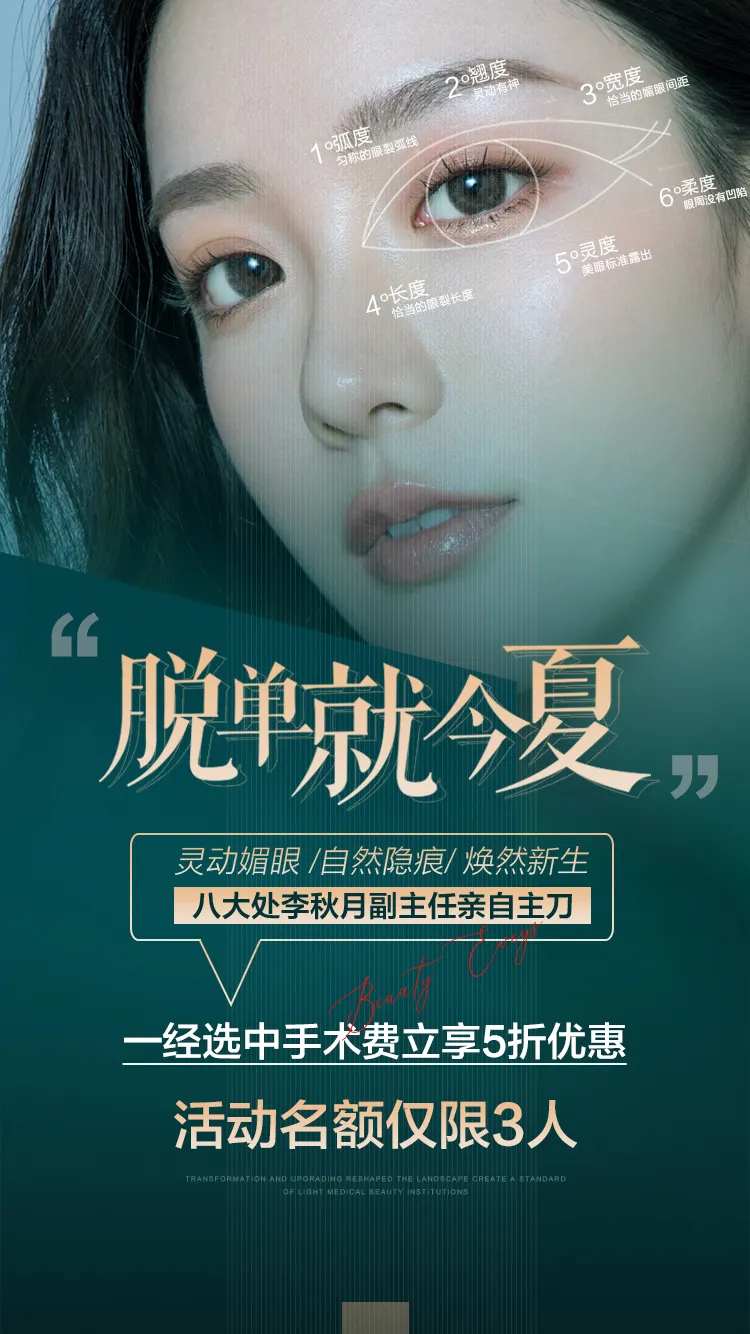 医美脱单美眼绿金海报-采灵感-cailinggan.com