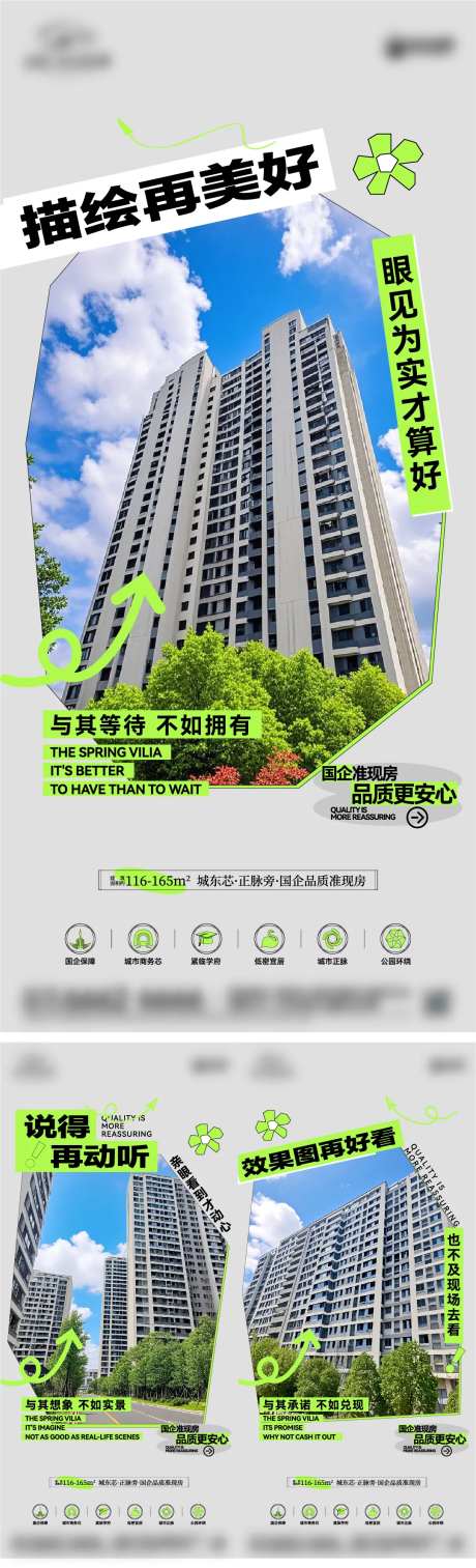 地产实景现房加推系列海报-采灵感-https://www.cailinggan.com/