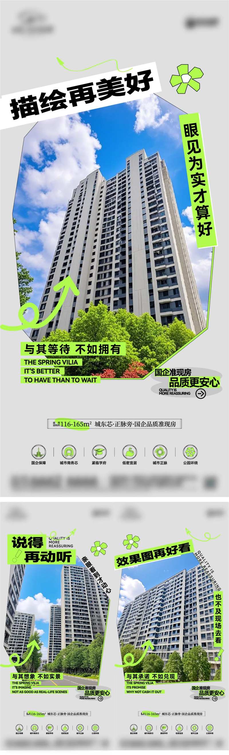 地产实景现房加推系列海报-采灵感-cailinggan.com