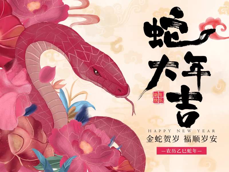 新年展板蛇年2025活动背景板-采灵感-cailinggan.com