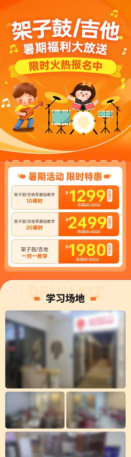 少儿架子鼓培训长图-采灵感-https://www.cailinggan.com/