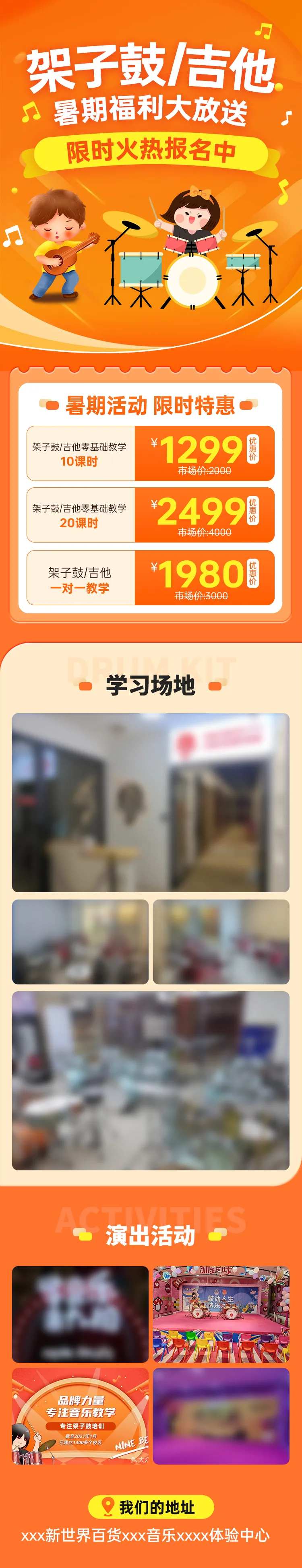 少儿架子鼓培训长图-采灵感-cailinggan.com