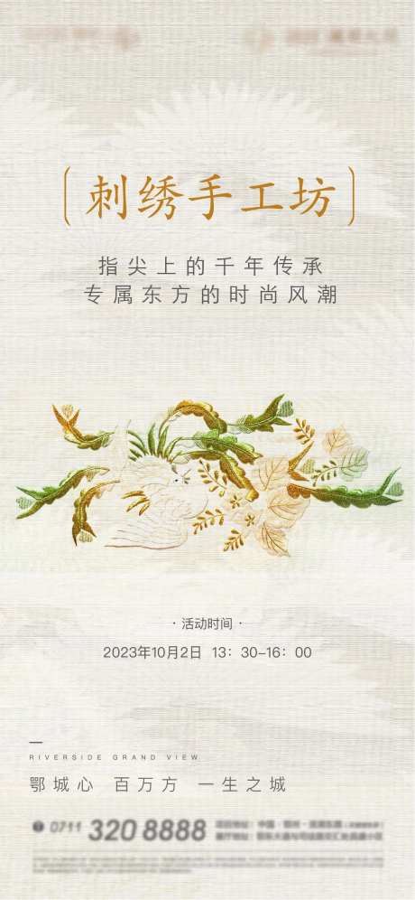 房地产手工坊活动海报-采灵感-https://www.cailinggan.com/