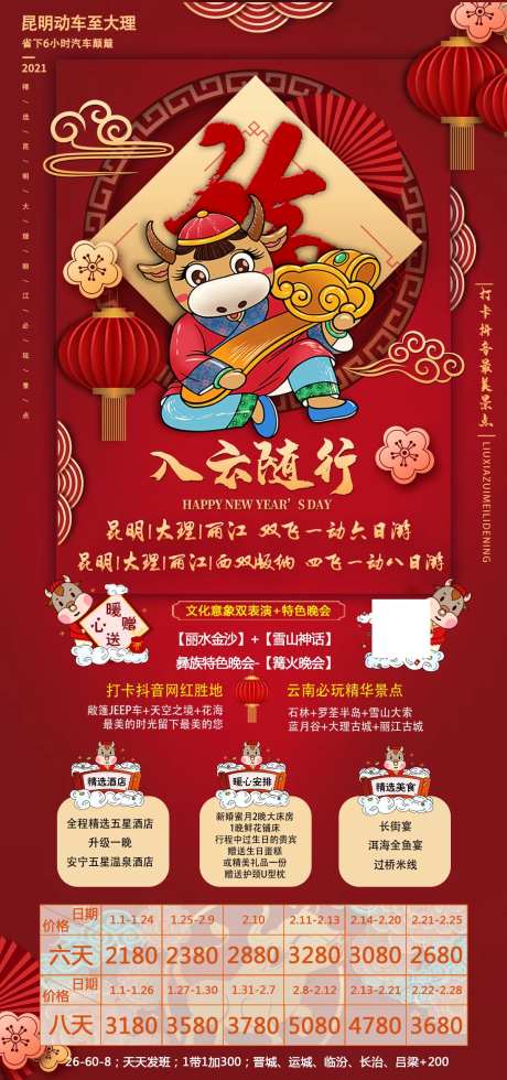 云南旅游海报 -采灵感-https://www.cailinggan.com/