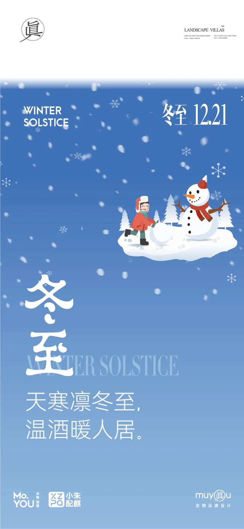 冬至饺子创意字体海报-采灵感-cailinggan.com