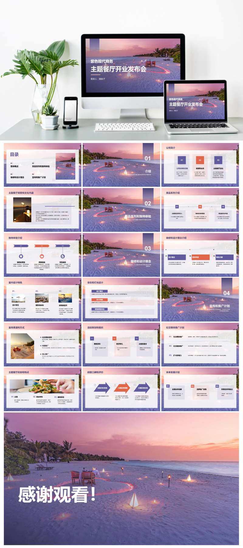 商务酒店餐饮开业发布会PPT模板-采灵感-cailinggan.com