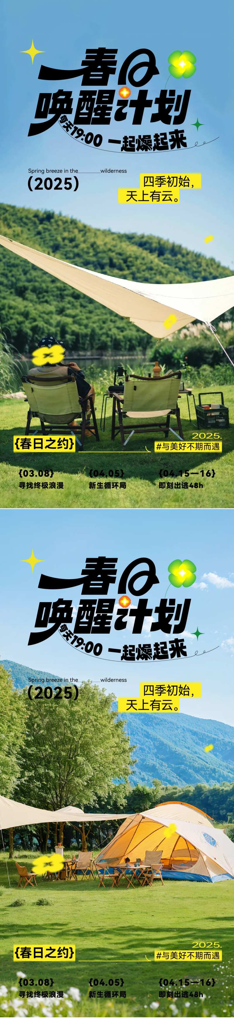 春天春日出游春游踏青露营海报-采灵感-cailinggan.com