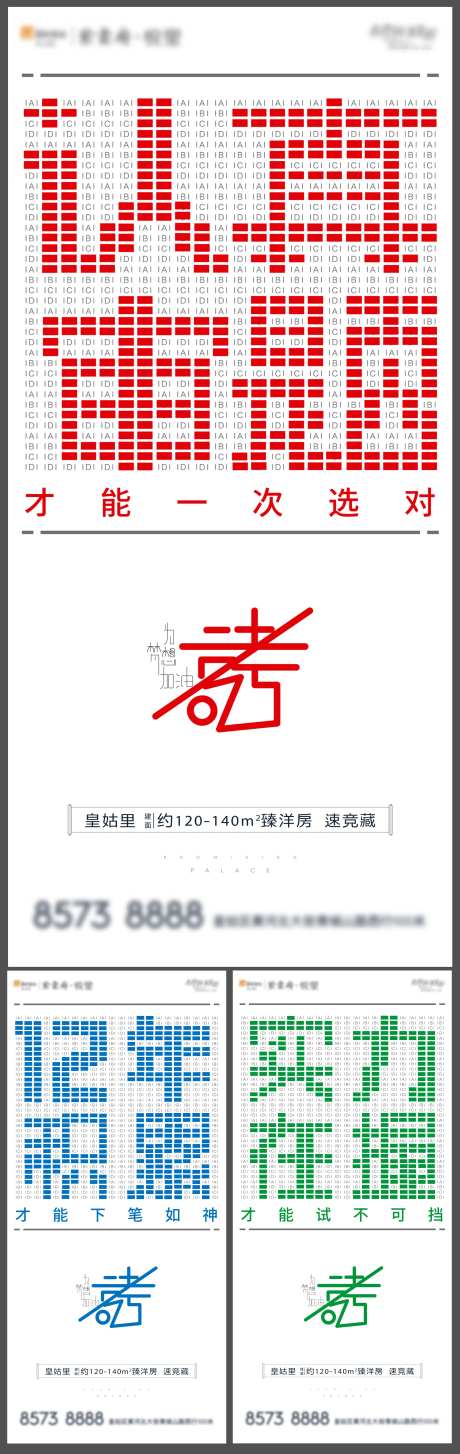 房地产答题卡创意高考系列海报-采灵感-https://www.cailinggan.com/