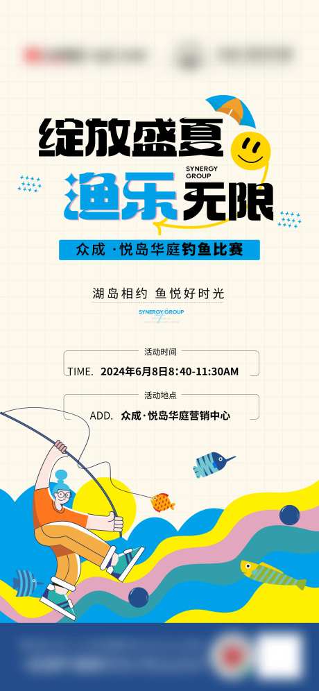 钓鱼活动海报-采灵感-https://www.cailinggan.com/