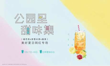 缤纷奶茶饮品活动KV-采灵感-https://www.cailinggan.com/