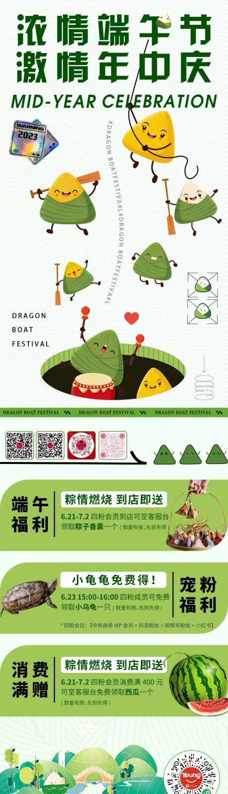端午节年中庆商业长图-采灵感-https://www.cailinggan.com/