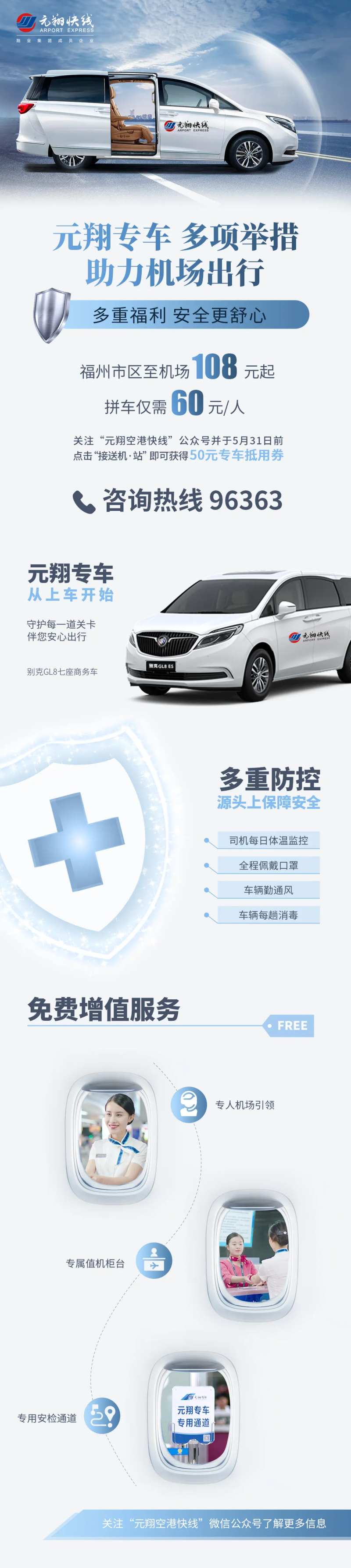 专车海报疫情出行安全保障朋友圈广告长-采灵感-cailinggan.com