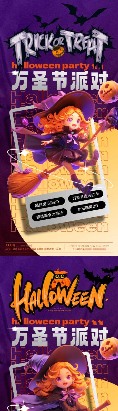 万圣节派对活动女巫卡通系列海报-采灵感-https://www.cailinggan.com/