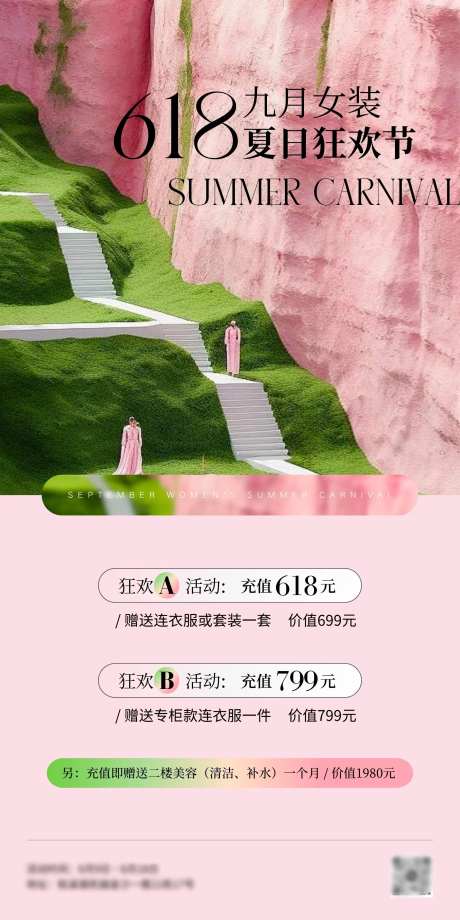 女装夏日狂欢节海报-采灵感-https://www.cailinggan.com/