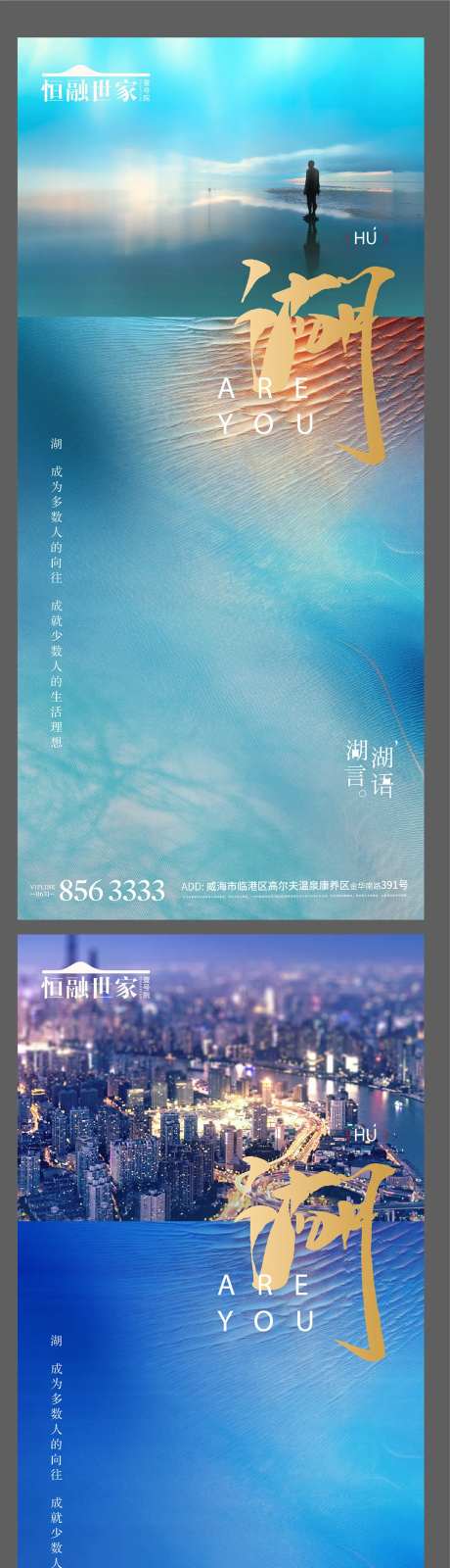 湖居地产留白湖水悬念质感高端海报-采灵感-https://www.cailinggan.com/