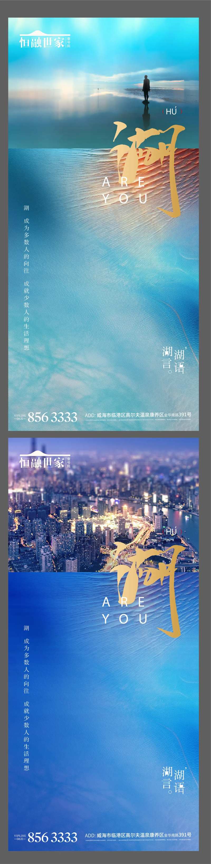 湖居地产留白湖水悬念质感高端海报-采灵感-cailinggan.com