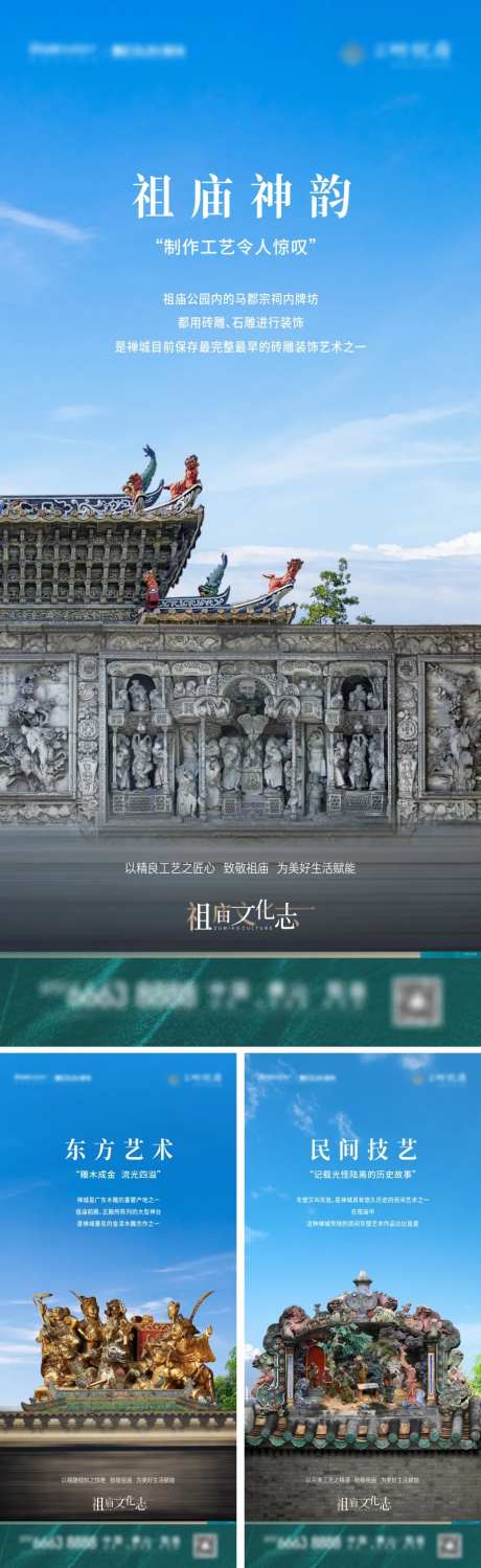 地产祖庙文化系列稿-采灵感-https://www.cailinggan.com/