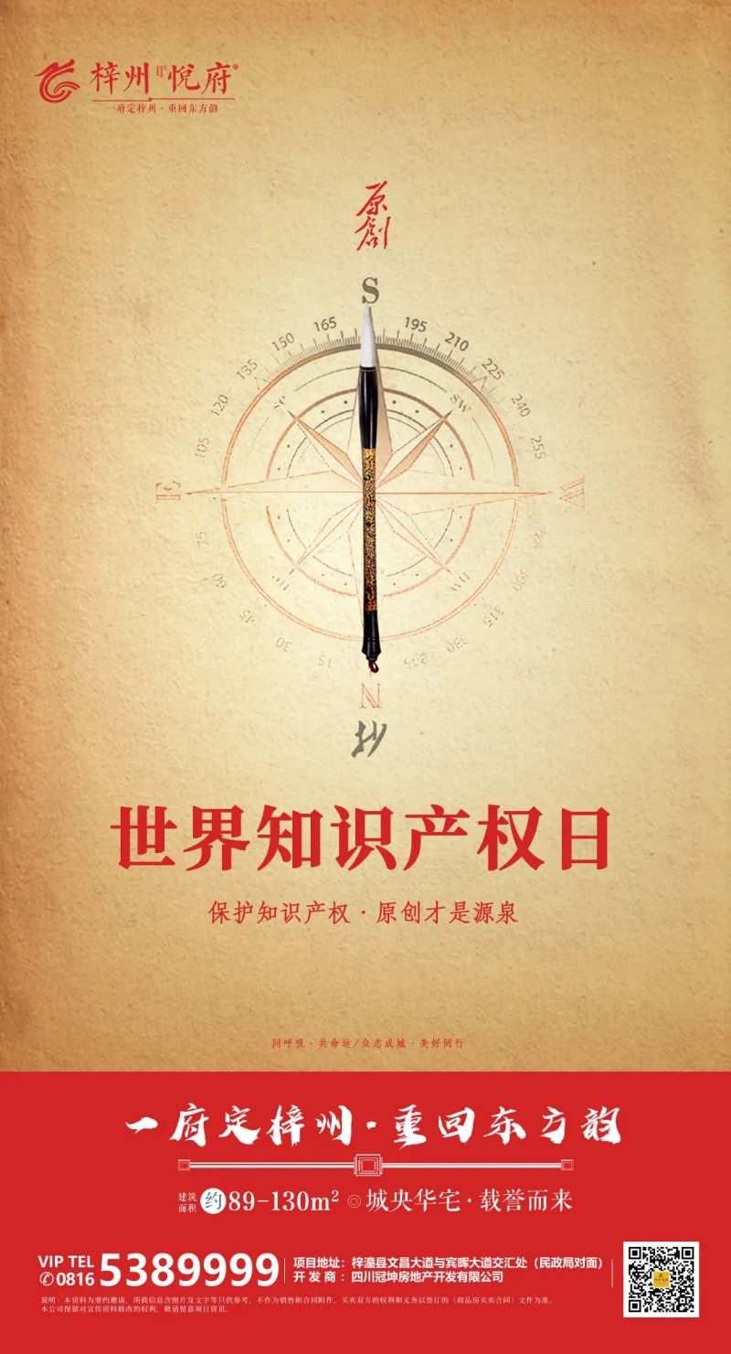 世界知识产权日海报-采灵感-cailinggan.com