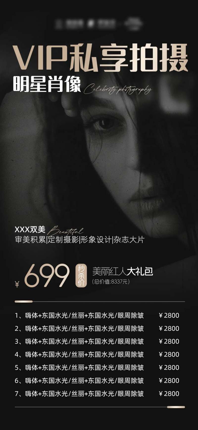 摄影肖像卡项海报-采灵感-cailinggan.com