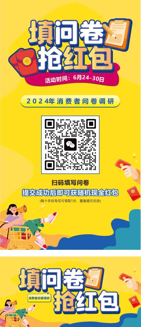 问卷调研海报-采灵感-https://www.cailinggan.com/