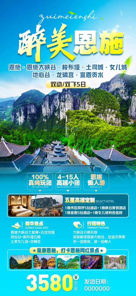 最美恩施长图-采灵感-https://www.cailinggan.com/