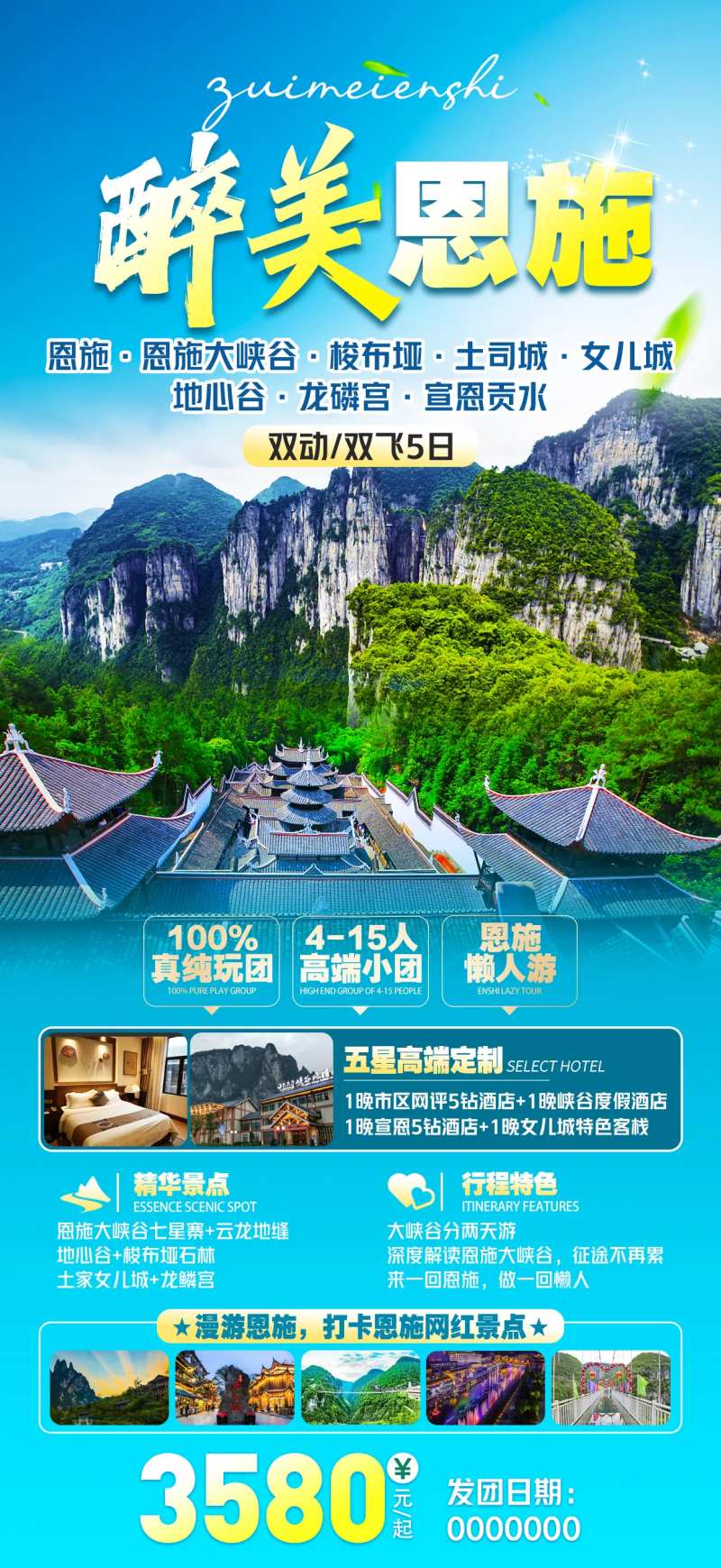 最美恩施长图-采灵感-cailinggan.com