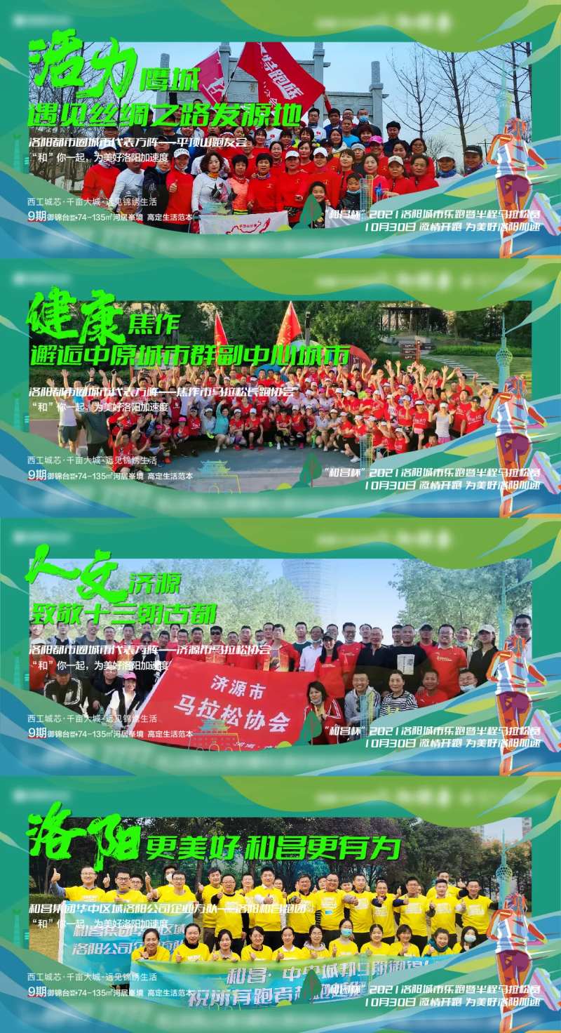 马拉松半马跑步人物刷屏活动展板-采灵感-cailinggan.com