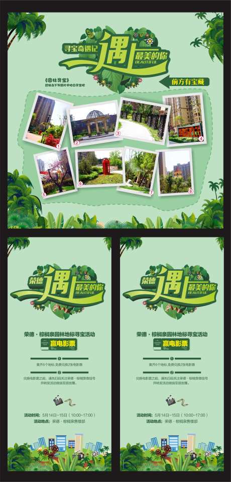 寻宝活动背景板-采灵感-https://www.cailinggan.com/