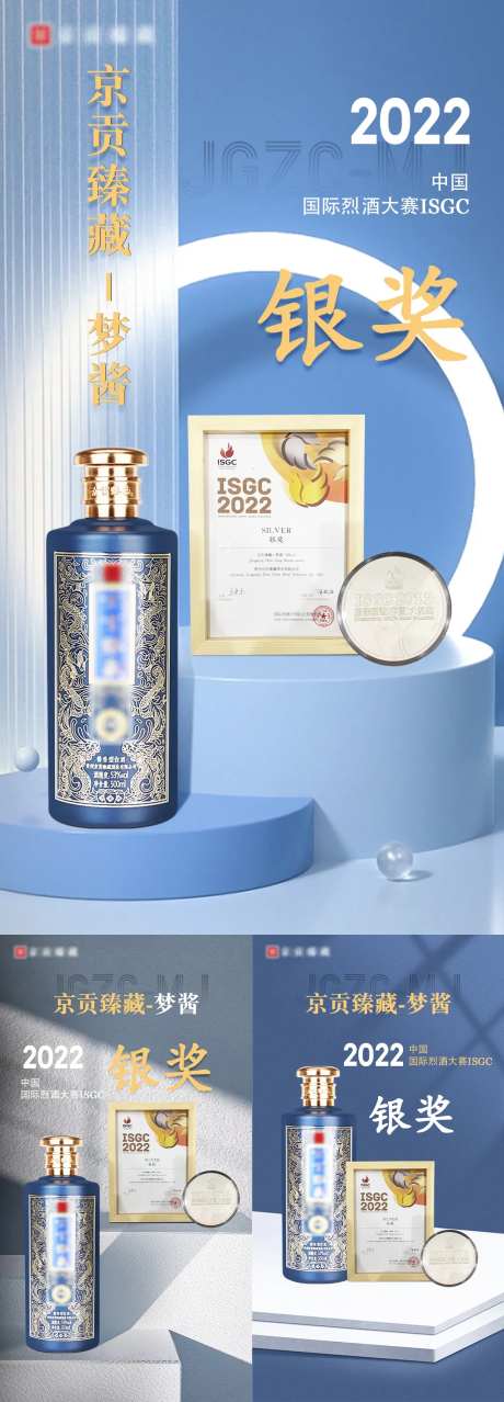白酒获奖海报 -采灵感-https://www.cailinggan.com/