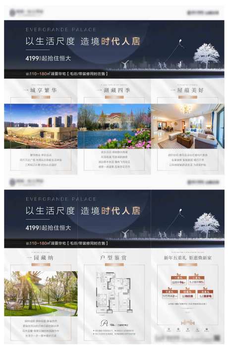 地产人居三宫格海报-采灵感-https://www.cailinggan.com/