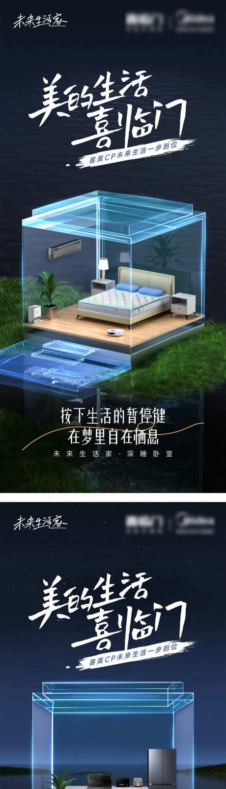 地产智慧家居价值点系列海报-采灵感-https://www.cailinggan.com/