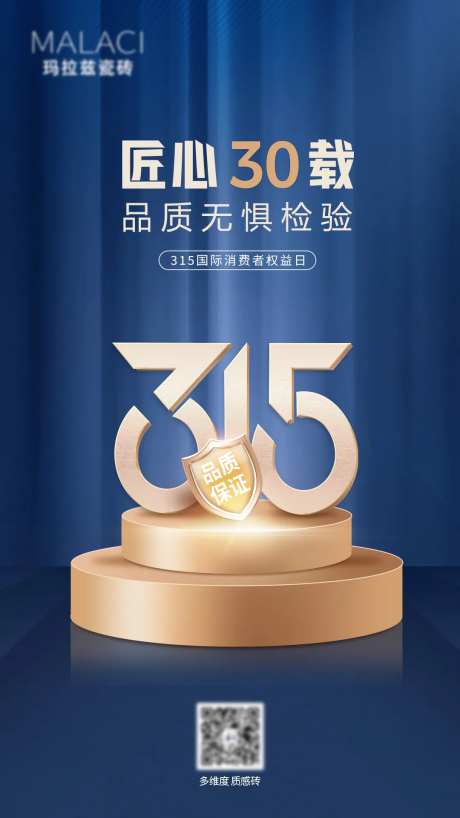 315消费者权益日海报-采灵感-https://www.cailinggan.com/