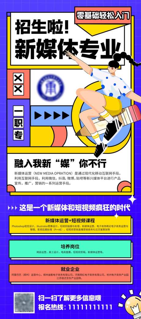 招生易拉宝计算机新媒体-采灵感-https://www.cailinggan.com/