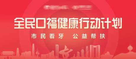 口福健康行动-采灵感-https://www.cailinggan.com/