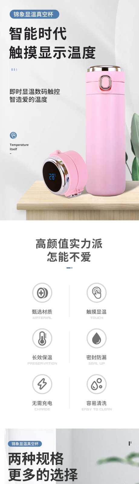 智能显温不锈钢保温杯详情页-采灵感-https://www.cailinggan.com/