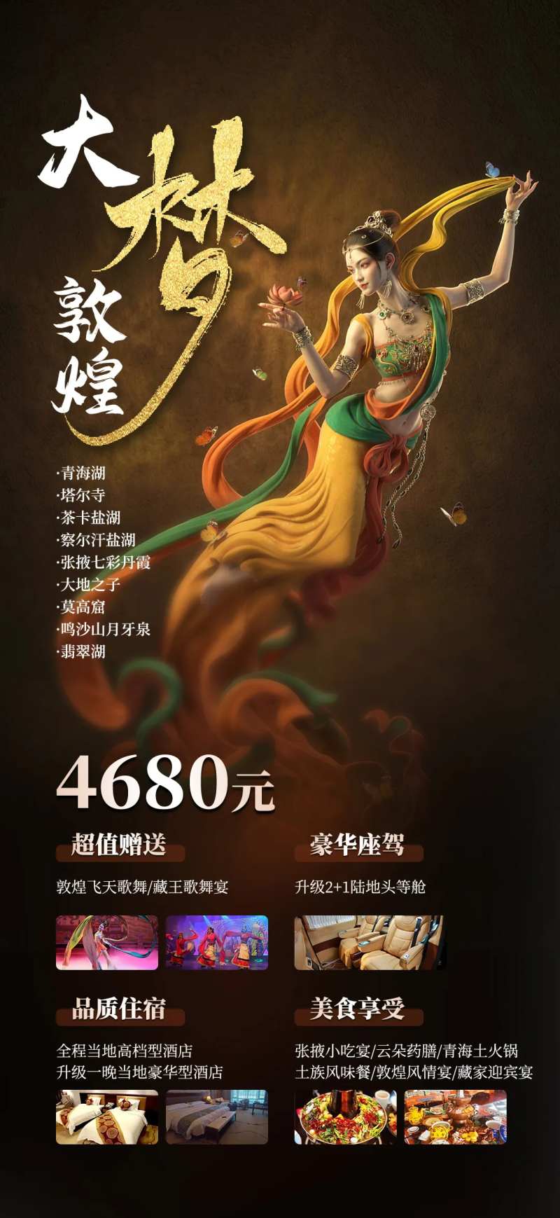 大梦敦煌-采灵感-cailinggan.com