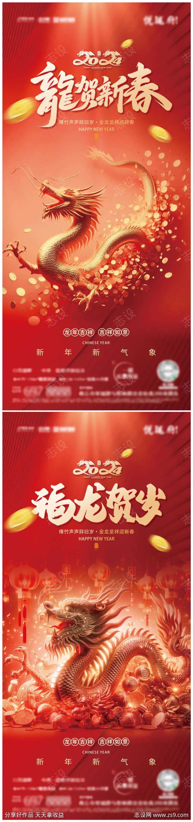 2024年龙贺新春海报-采灵感-cailinggan.com