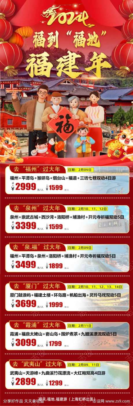 2024元旦跨年新年春节过年旅游合集-采灵感-https://www.cailinggan.com/