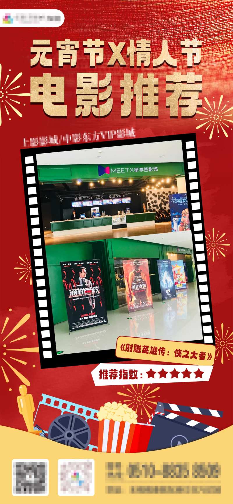 元宵节电影海报推荐-采灵感-cailinggan.com