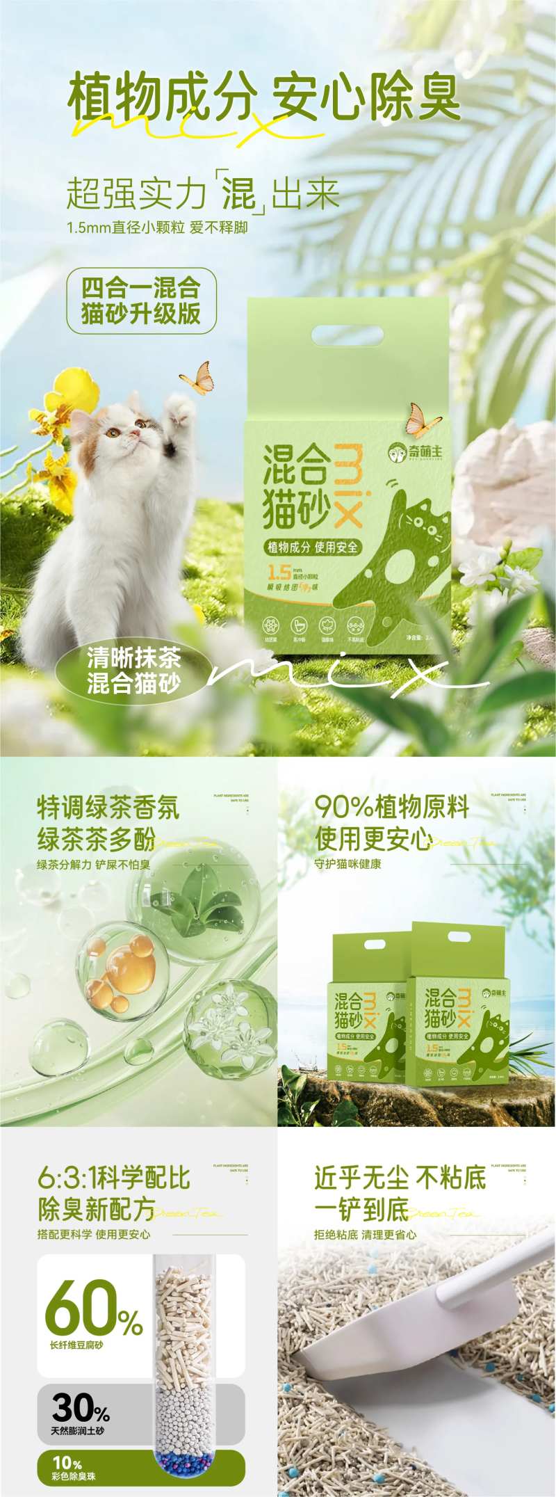 猫砂海报电商首页主图-采灵感-cailinggan.com