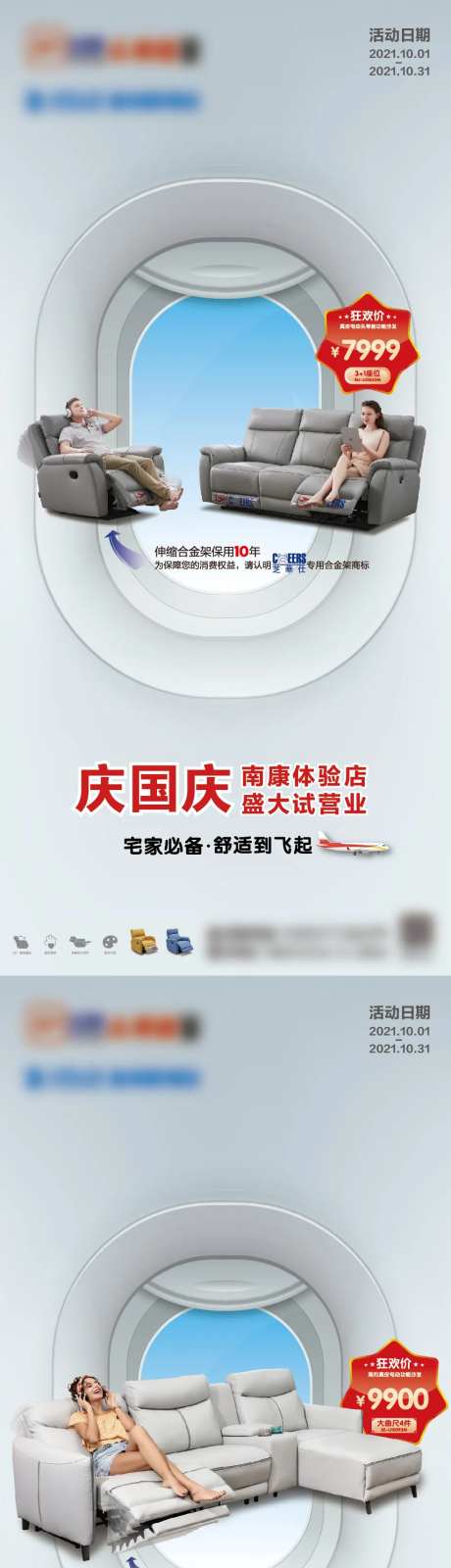 软体家具国庆微信促销海报-采灵感-https://www.cailinggan.com/