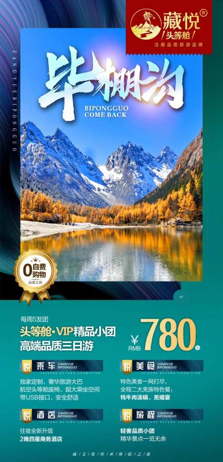 四川旅游海报-采灵感-https://www.cailinggan.com/