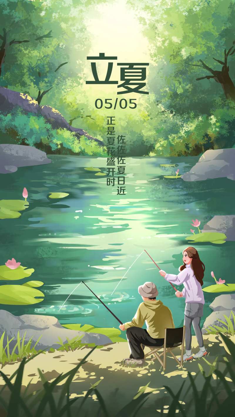 立夏创意插画海报-采灵感-cailinggan.com