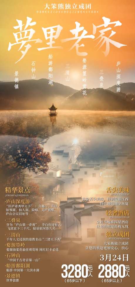 梦里老家庐山海报-采灵感-https://www.cailinggan.com/