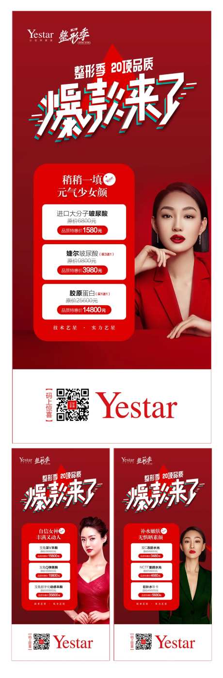 医美整形美容爆款项目微信套图-采灵感-https://www.cailinggan.com/