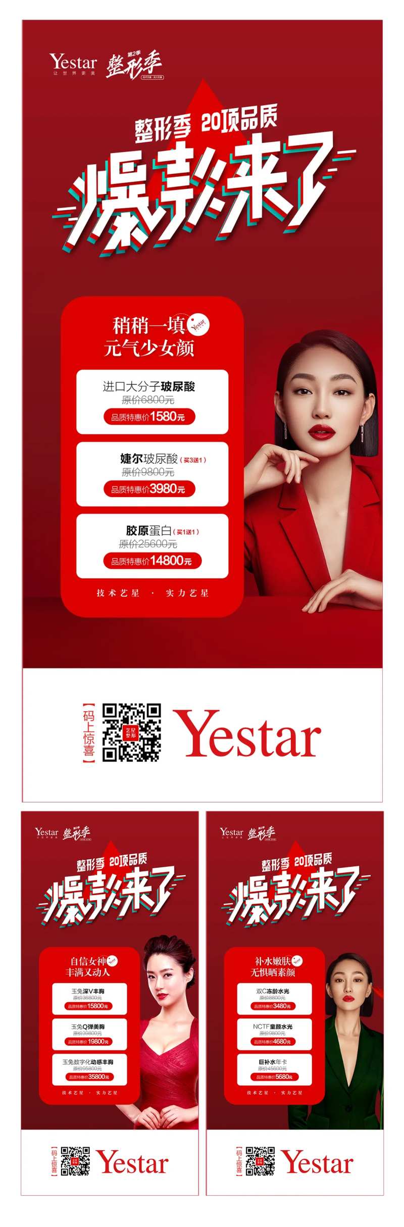 医美整形美容爆款项目微信套图-采灵感-cailinggan.com