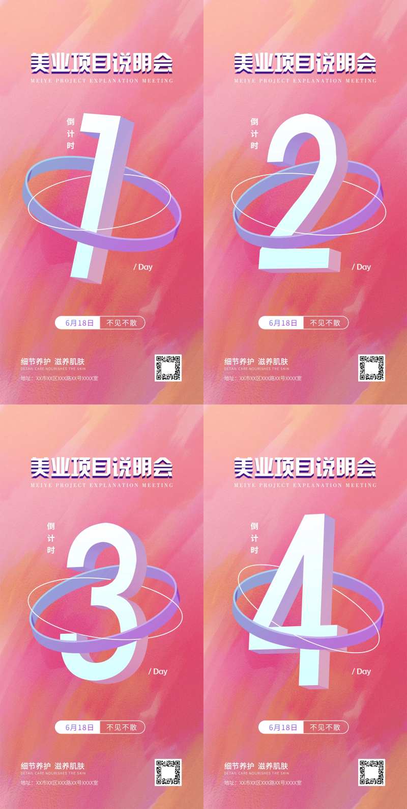 美业项目说明会倒计时系列海报-采灵感-cailinggan.com